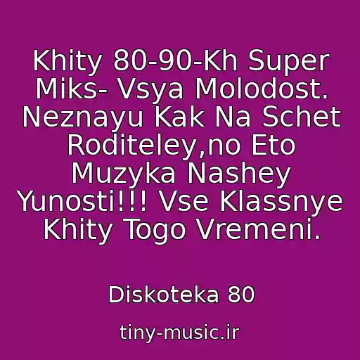 کاور آهنگ Khity 80-90-Kh Super Miks- Vsya Molodost. Neznayu Kak Na Schet Roditeley,no Eto Muzyka Nashey Yunosti!!! Vse Klassnye Khity Togo Vremeni. از Diskoteka 80