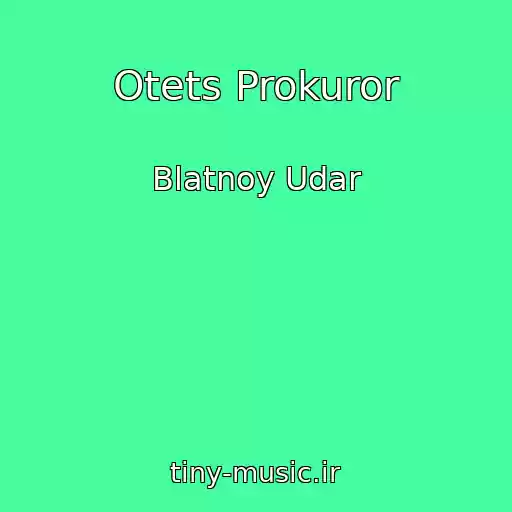کاور آهنگ Otets Prokuror از Blatnoy Udar