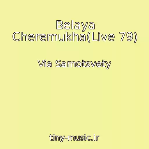 کاور آهنگ Belaya Cheremukha(Live 79) از Via Samotsvety