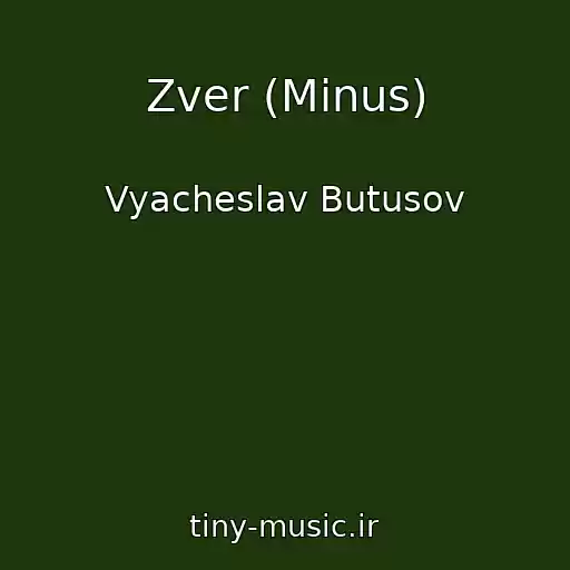 کاور آهنگ Zver (Minus) از Vyacheslav Butusov