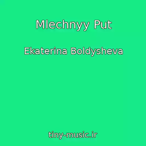 کاور آهنگ Mlechnyy Put از Ekaterina Boldysheva