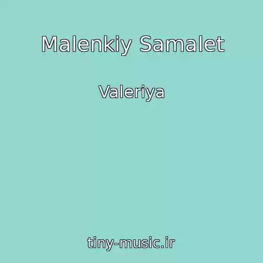 کاور آهنگ Malenkiy Samalet از Valeriya