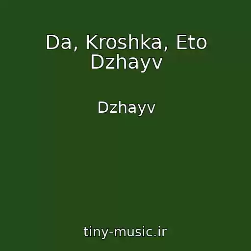 کاور آهنگ Da, Kroshka, Eto Dzhayv از Dzhayv