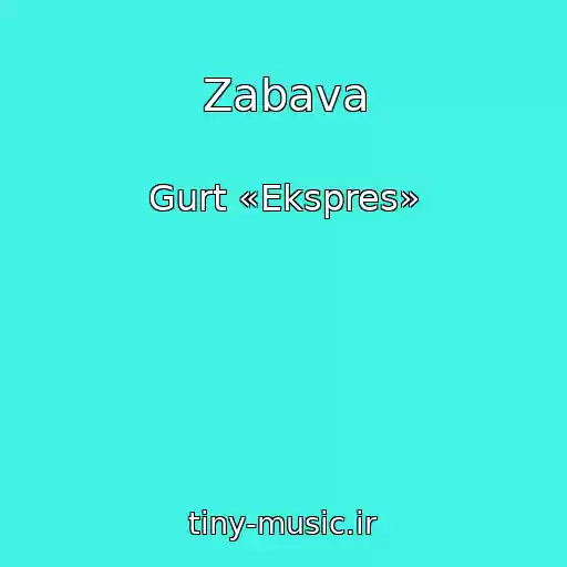 کاور آهنگ Zabava از Gurt «Ekspres»
