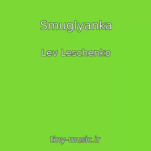 کاور آهنگ Smuglyanka از Lev Leschenko