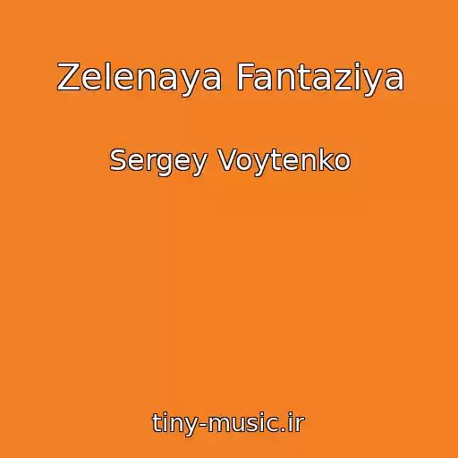 کاور آهنگ Zelenaya Fantaziya از Sergey Voytenko