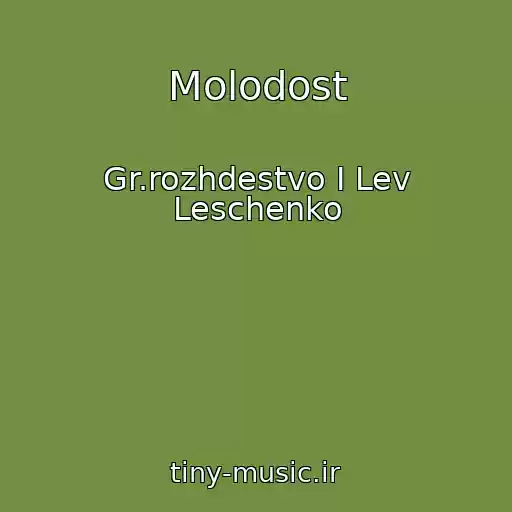 کاور آهنگ Molodost از Gr.rozhdestvo I Lev Leschenko