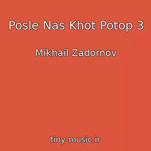 کاور آهنگ Posle Nas Khot Potop 3 از Mikhail Zadornov