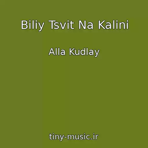 کاور آهنگ Bіliy Tsvіt Na Kalinі از Alla Kudlay