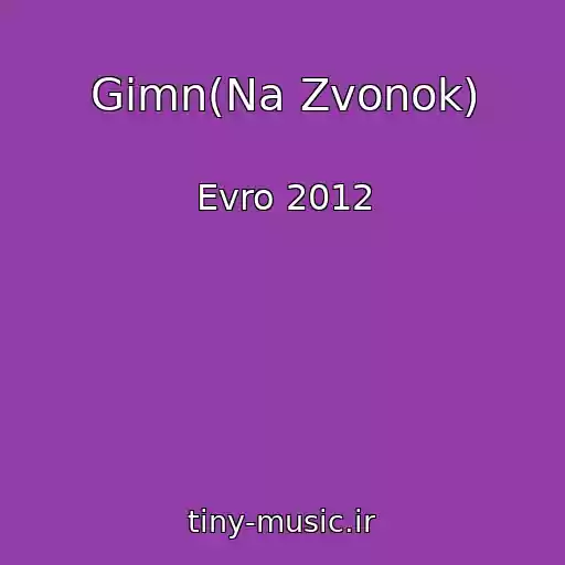 کاور آهنگ Gimn(Na Zvonok) از Evro 2012