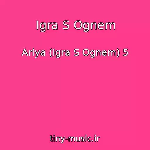 کاور آهنگ Igra S Ognem از Ariya (Igra S Ognem) 5