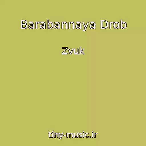 کاور آهنگ Barabannaya Drob از Zvuk