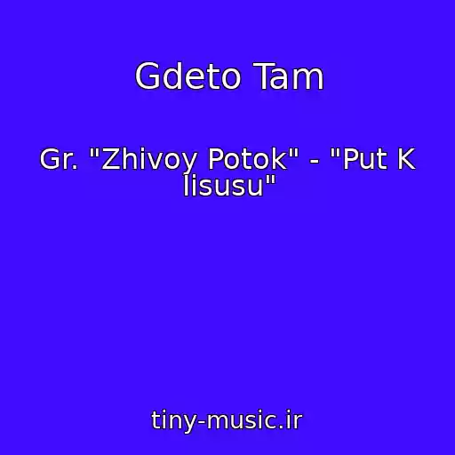 کاور آهنگ Gdeto Tam از Gr. "Zhivoy Potok" - "Put K Iisusu"