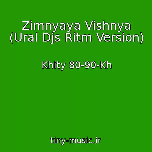 کاور آهنگ Zimnyaya Vishnya (Ural Djs Ritm Version) از Khity 80-90-Kh