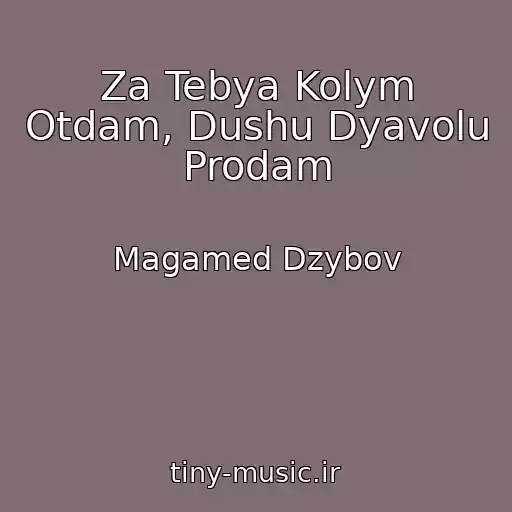 کاور آهنگ Za Tebya Kolym Otdam, Dushu Dyavolu Prodam از Magamed Dzybov