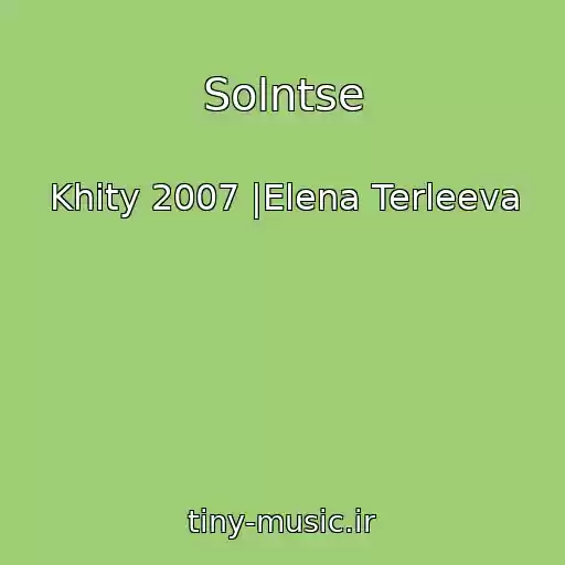 کاور آهنگ Solntse از Khity 2007 |Elena Terleeva