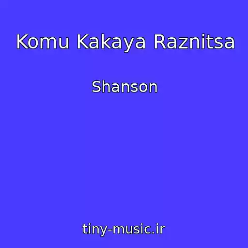 کاور آهنگ Komu Kakaya Raznitsa از Shanson
