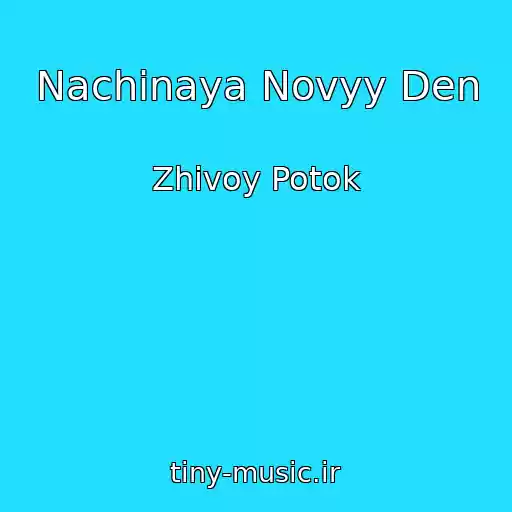 کاور آهنگ Nachinaya Novyy Den از Zhivoy Potok