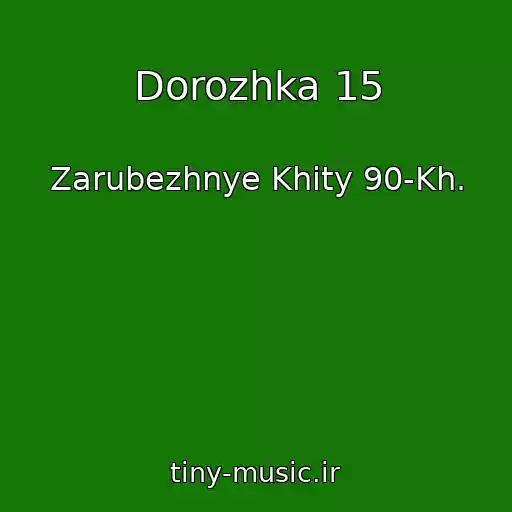 کاور آهنگ Dorozhka 15 از Zarubezhnye Khity 90-Kh.
