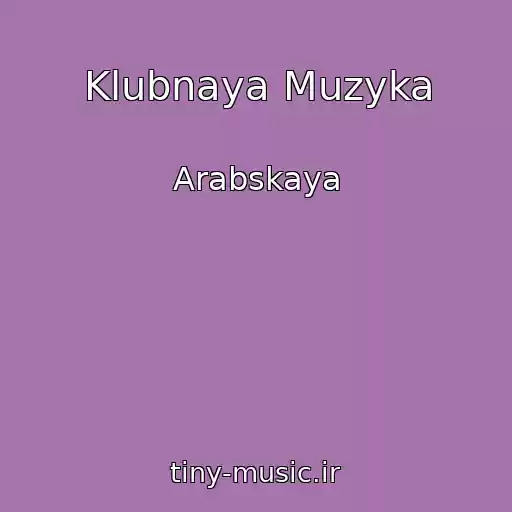 کاور آهنگ Klubnaya Muzyka از Arabskaya