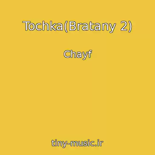 کاور آهنگ Tochka(Bratany 2) از Chayf
