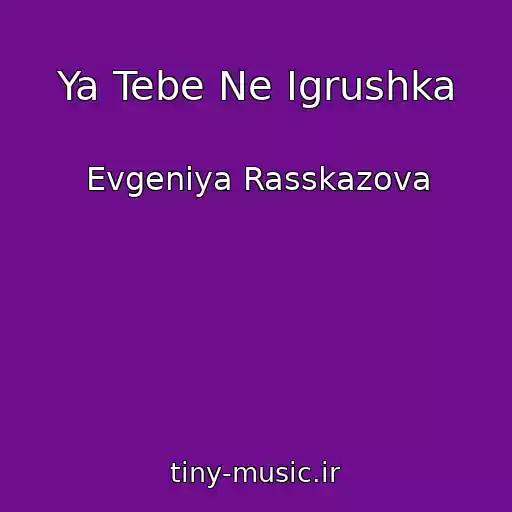 کاور آهنگ Ya Tebe Ne Igrushka از Evgeniya Rasskazova