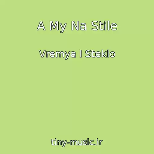 کاور آهنگ A My Na Stile از Vremya I Steklo