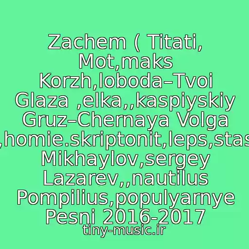 کاور آهنگ Zachem ( Titati, Mot,maks Korzh,loboda–Tvoi Glaza ,elka,,kaspiyskiy Gruz–Chernaya Volga ,homie.skriptonit,leps,stas Mikhaylov,sergey Lazarev,,nautilus Pompilius,populyarnye Pesni 2016-2017 از Vokal.akapella