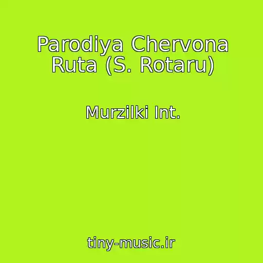کاور آهنگ Parodiya Chervona Ruta (S. Rotaru) از Murzilki Int.