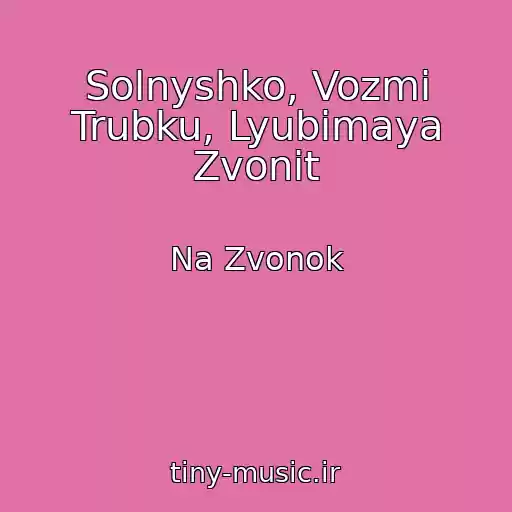 کاور آهنگ Solnyshko, Vozmi Trubku, Lyubimaya Zvonit از Na Zvonok