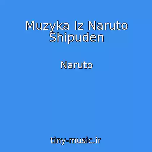 کاور آهنگ Muzyka Iz Naruto Shipuden از Naruto