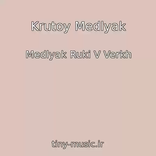 کاور آهنگ Krutoy Medlyak از Medlyak Ruki V Verkh