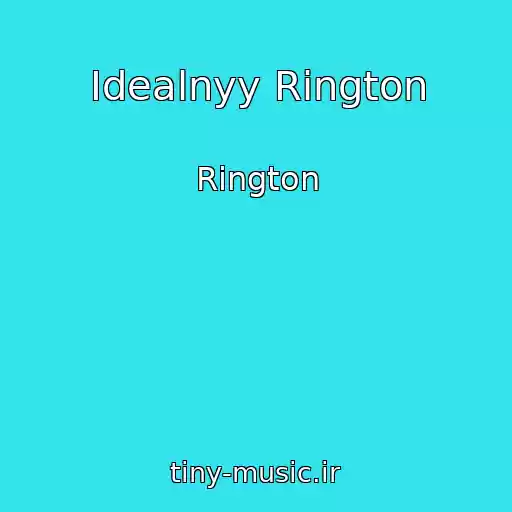 کاور آهنگ Idealnyy Rington از Rington