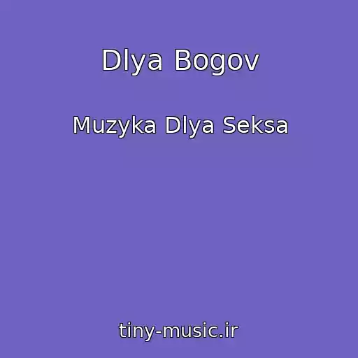 کاور آهنگ Dlya Bogov از Muzyka Dlya Seksa