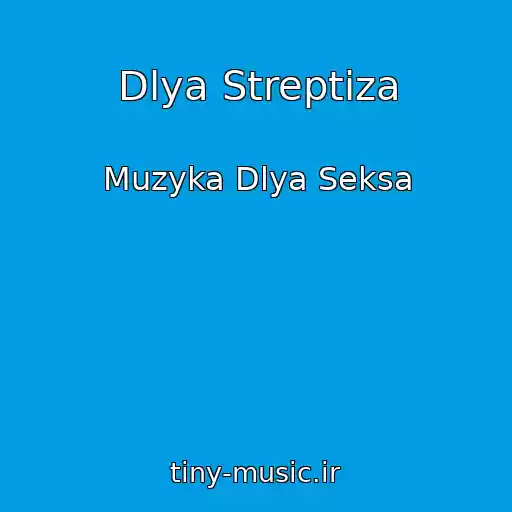 کاور آهنگ Dlya Streptiza از Muzyka Dlya Seksa