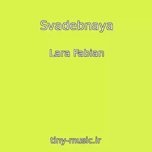 کاور آهنگ Svadebnaya از Lara Fabian