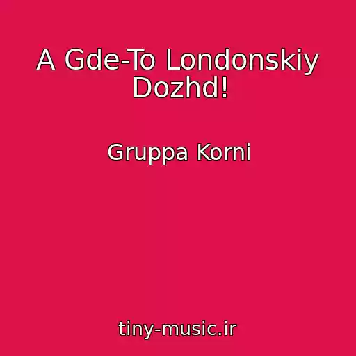 کاور آهنگ A Gde-To Londonskiy Dozhd! از Gruppa Korni