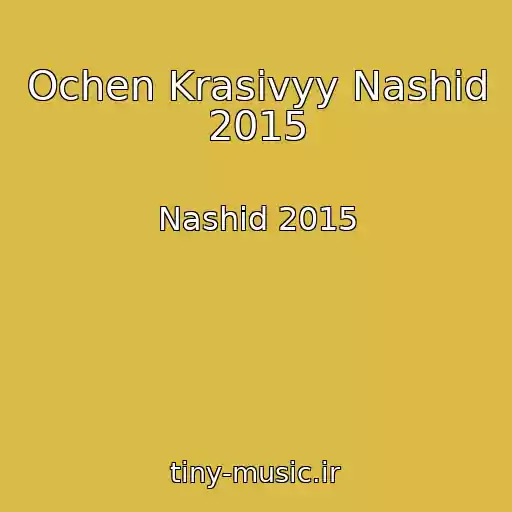 کاور آهنگ Ochen Krasivyy Nashid 2015 از Nashid 2015