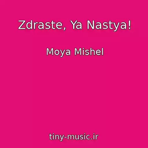 کاور آهنگ Zdraste, Ya Nastya! از Moya Mishel