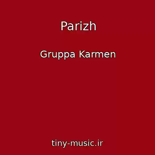کاور آهنگ Parizh از Gruppa Karmen