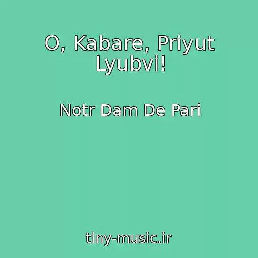 کاور آهنگ O, Kabare, Priyut Lyubvi! از Notr Dam De Pari
