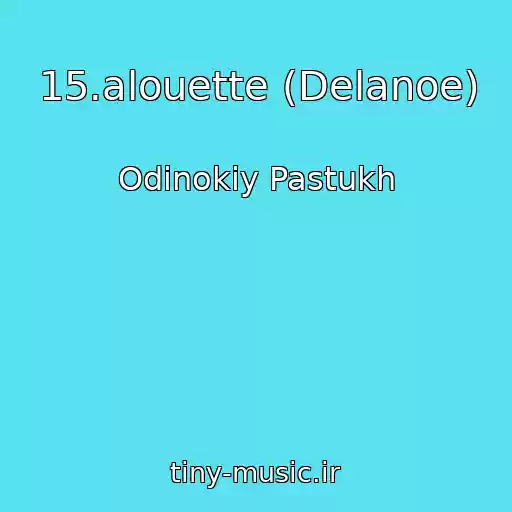 کاور آهنگ 15.alouette (Delanoe) از Odinokiy Pastukh