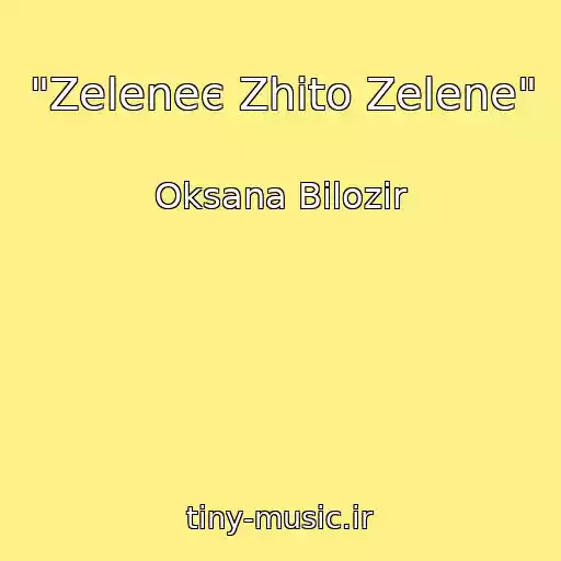 کاور آهنگ "Zeleneє Zhito Zelene" از Oksana Bіlozіr