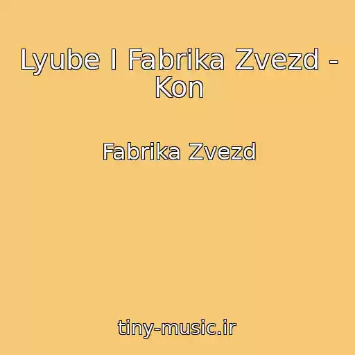 کاور آهنگ Lyube I Fabrika Zvezd - Kon از Fabrika Zvezd