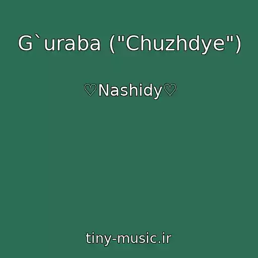 کاور آهنگ G`uraba ("Chuzhdye") از ♡Nashidy♡