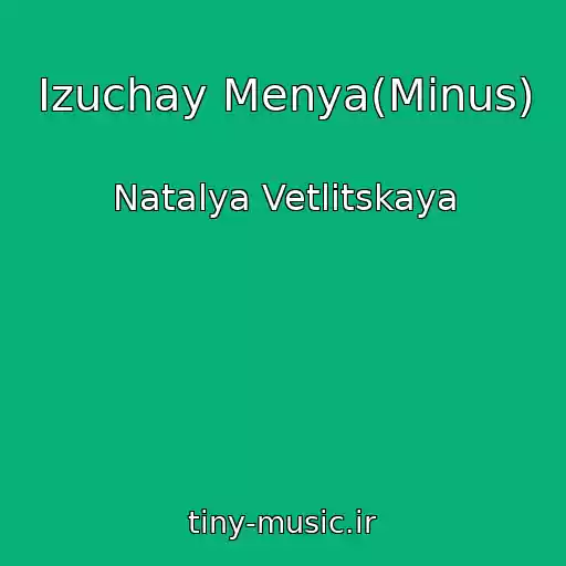 کاور آهنگ Izuchay Menya(Minus) از Natalya Vetlitskaya