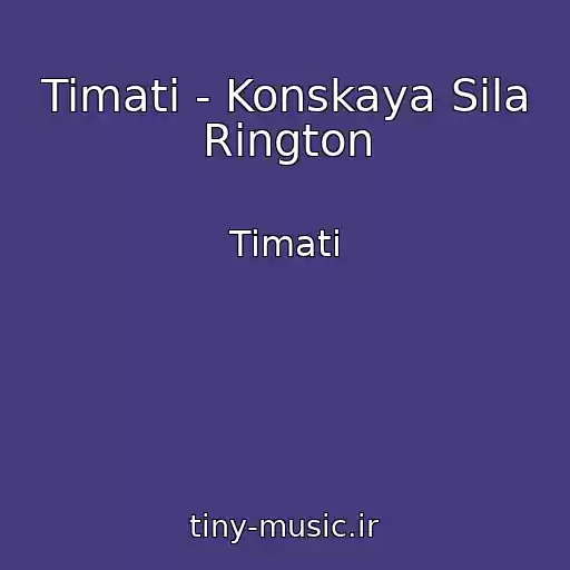 کاور آهنگ Timati - Konskaya Sila Rington از Timati