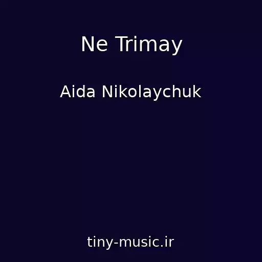 کاور آهنگ Ne Trimay از Aida Nikolaychuk