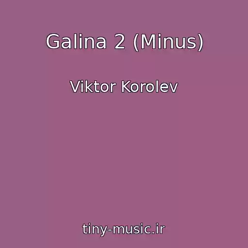 کاور آهنگ Galina 2 (Minus) از Viktor Korolev
