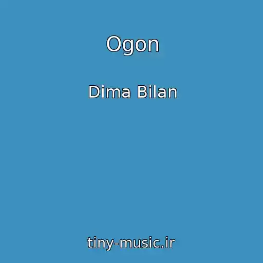 کاور آهنگ Ogon از Dima Bilan